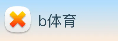 b体育 Logo